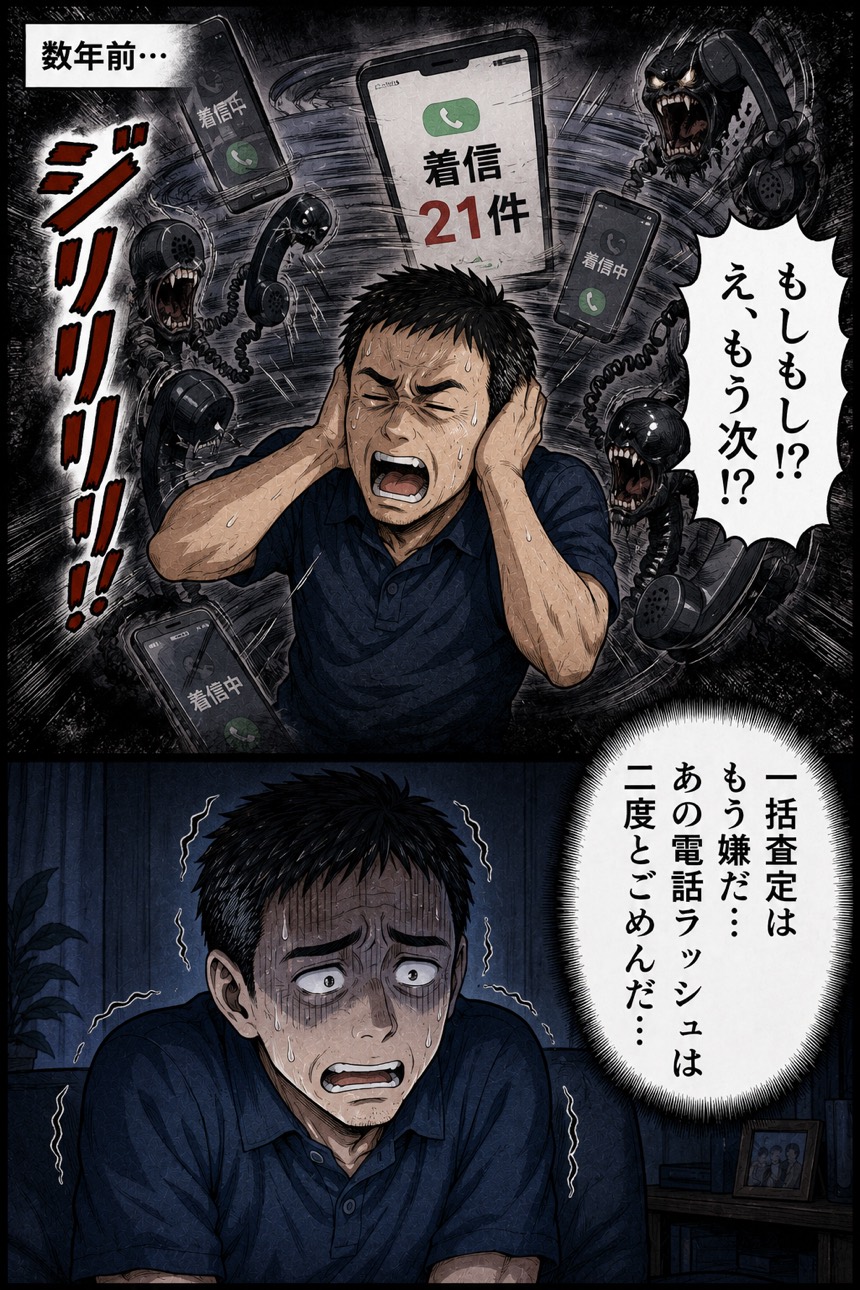 過去の一括査定の電話ラッシュを思い出して怯える佐藤さん